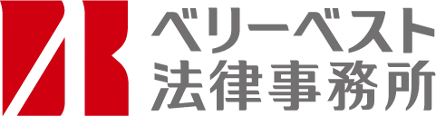 ベリーベスト法律事務所