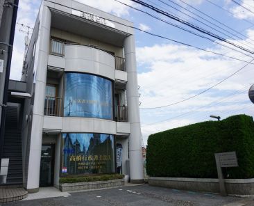 髙橋行政書士法人外観